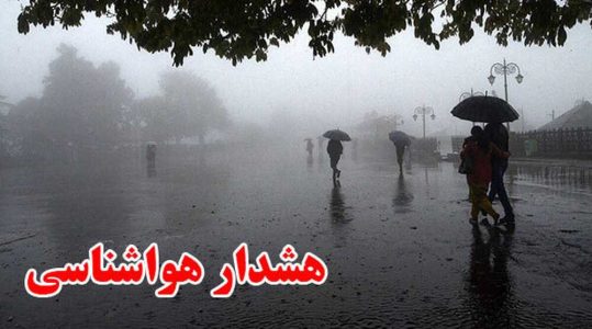 هواشناسی اصفهان هشدار سطح نارنجی صادر کرد - خبرگزاری مهر | اخبار ایران و جهان