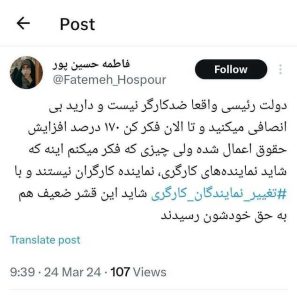 اعتراض کاربران فضای مجازی به عملکرد نمایندگان کارگران در شورای عالی کار