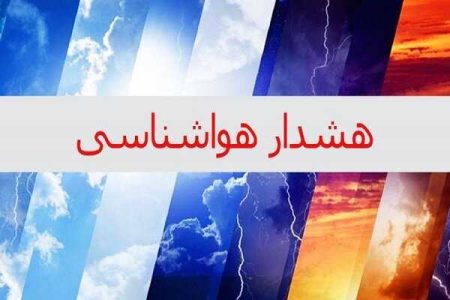 صدور هشدار سطح نارنجی هواشناسی در استان کرمانشاه - خبرگزاری مهر | اخبار ایران و جهان