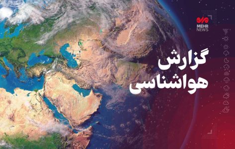 کاهش دمای هوا در کرمانشاه/هوای مناطق مرزی غبارآلود می‌شود - خبرگزاری مهر | اخبار ایران و جهان