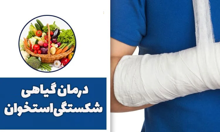 مسکن بهترین مسکن برای درد شکستگی استخوان چیست؟
