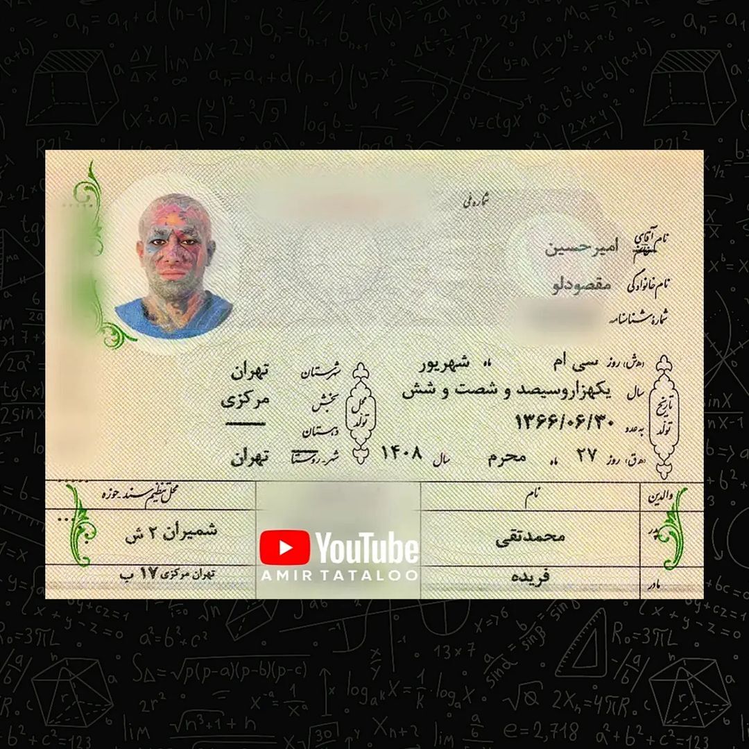 عکس/ شناسنامه جدید برای امیر تتلو صادر شد