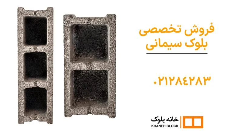 بلوک سبک عایق رطوبتی