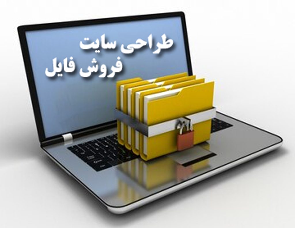 همکاری در فروش فایل