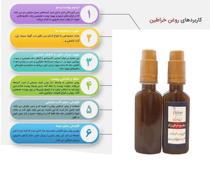 خواص | روغن روغن خراطین: خواص، کاربردها و نحوه استفاده 🤩