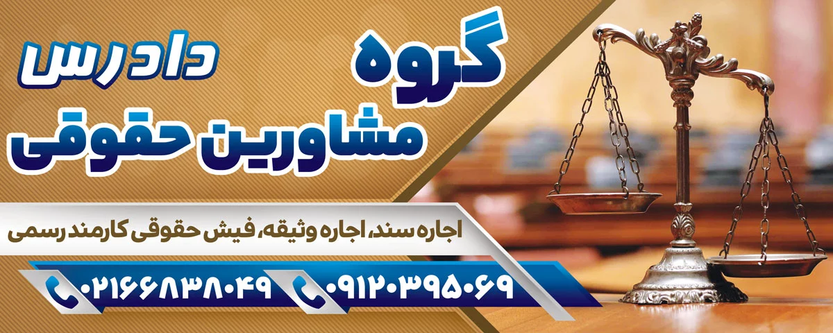 حقوق وثیقه دات کام: پیشرو در اجاره فیش حقوقی و خدمات اجاره سند