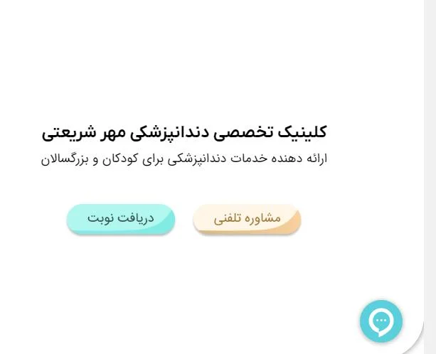 تمام خدمات دندانپزشکی با بالاترین کیفیت در کلینیک مهر شریعتی