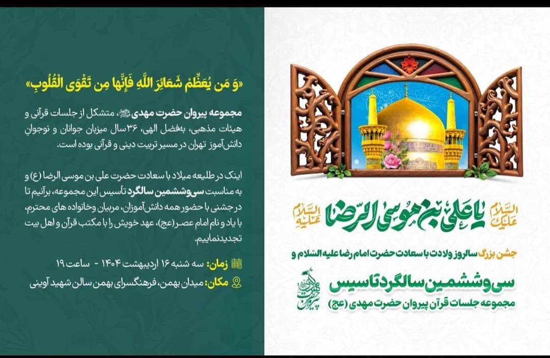 دانش آموزان تهرانی مهمان مکتب قرآنی پیروان حضرت مهدی عجل الله