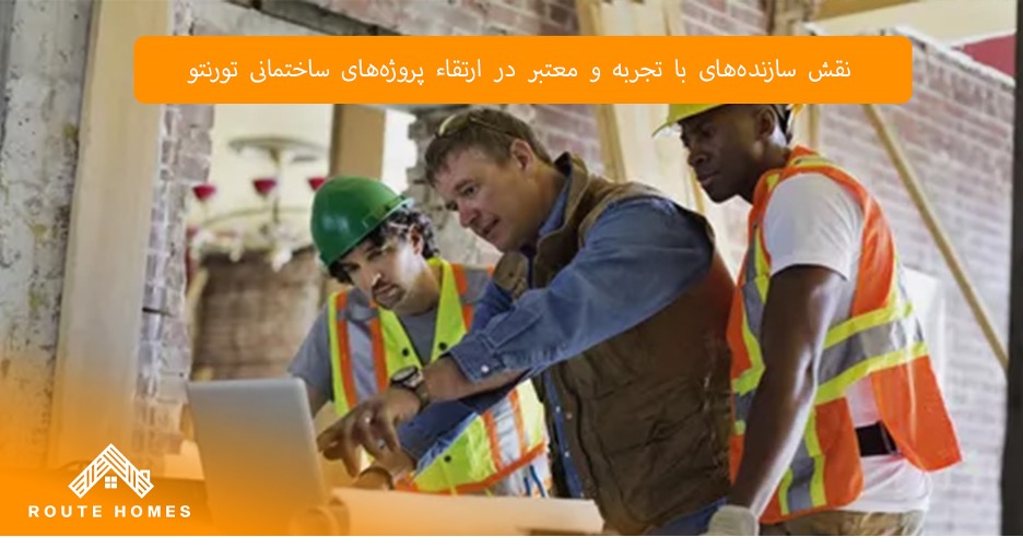 ساختمان | ساختمانی چالش های محیط زیستی در پروژه های ساختمانی تورنتو