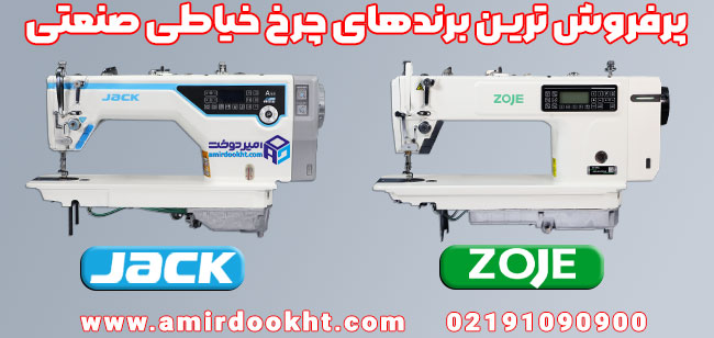 همه چیز درباره چرخ خیاطی صنعتی؛ برای شروع کسب و کار حرفه ای پوشاک!