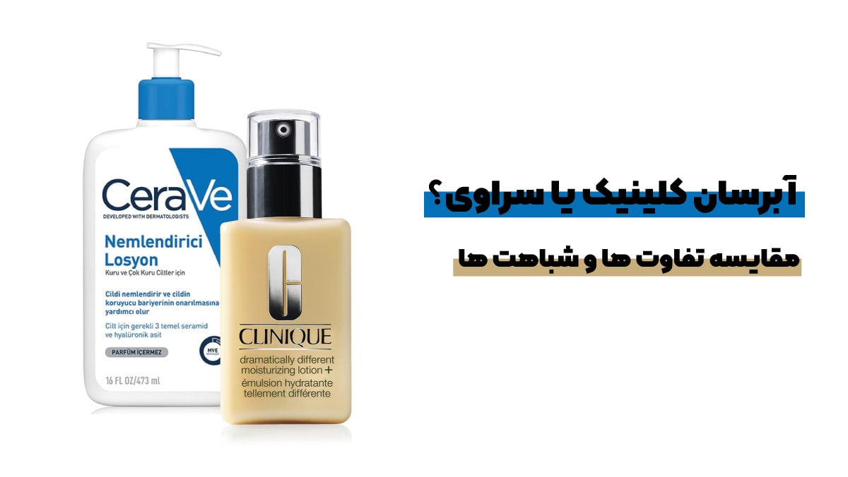 آبرسان کلینیک بهتره یا سراوی؟