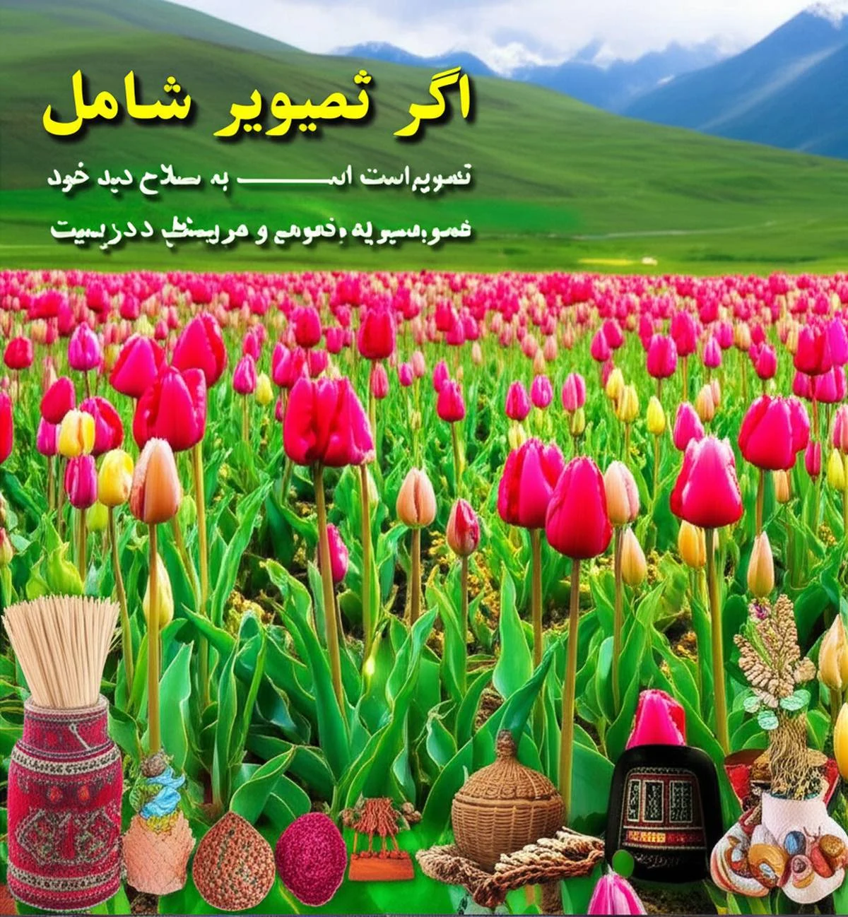 سوغات دشت لاله های واژگون کوهرنگ