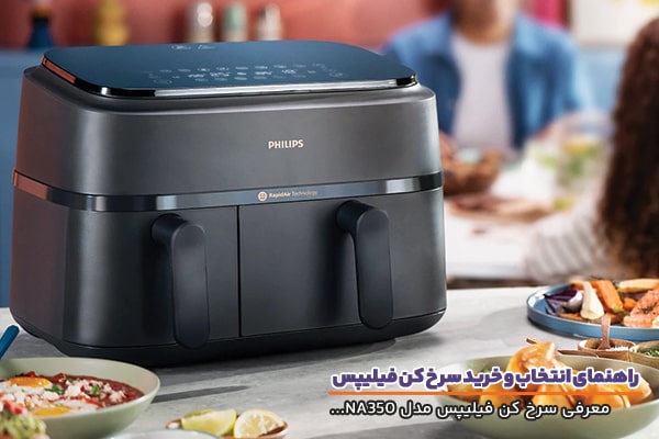 سرخ کن دوقلو فیلیپس مدل 350