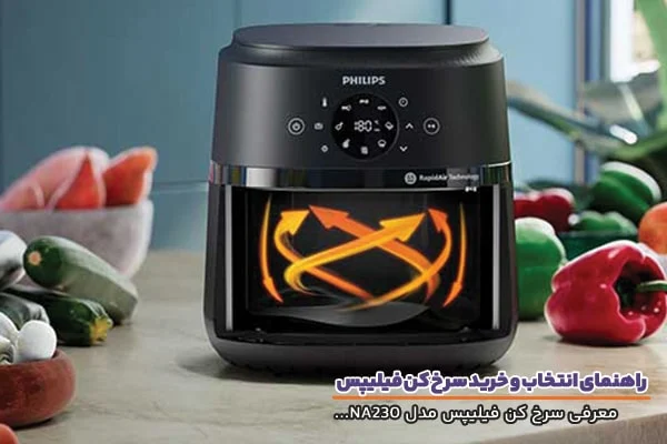 سرخ کن | فیلیپس سرخ کن فیلیپس مدل 230