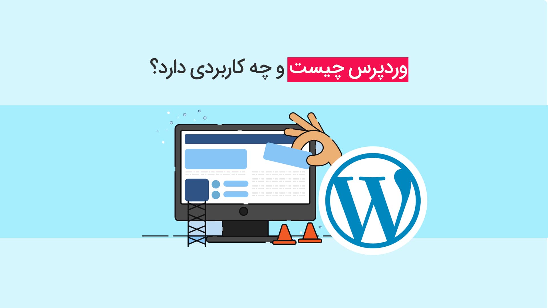 طراحی وب سایت برای نوجوانان با وردپرس: آموزش گام به گام