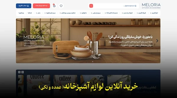 عمده فروشی لوازم آشپزخانه تهران کجاست