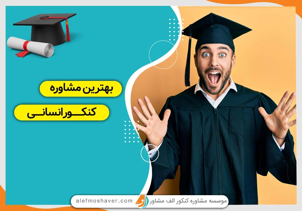 چطور برای عربی، ادبیات و فلسفه کنکور انسانی برنامه ریزی جداگانه داشته باشیم؟