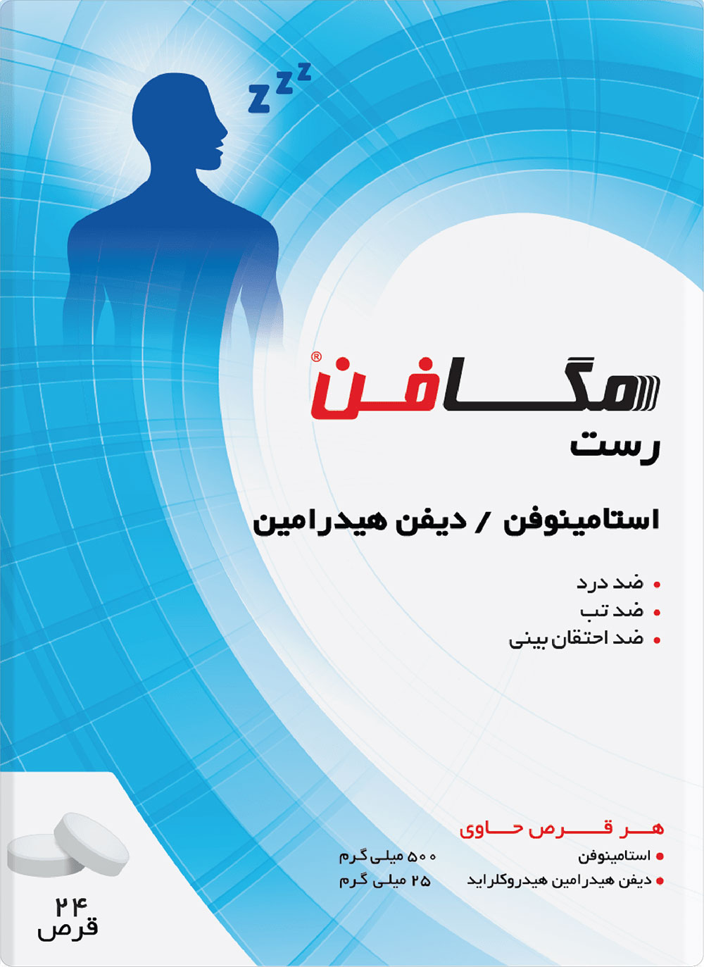 استامینوفن | آلرژی آیا مگافن رست خوابآور است؟