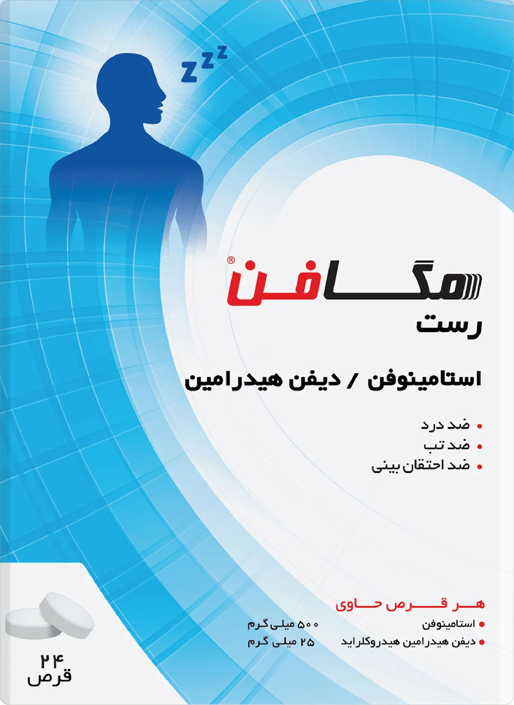 آیا مگافن رست خواب‌آور است؟