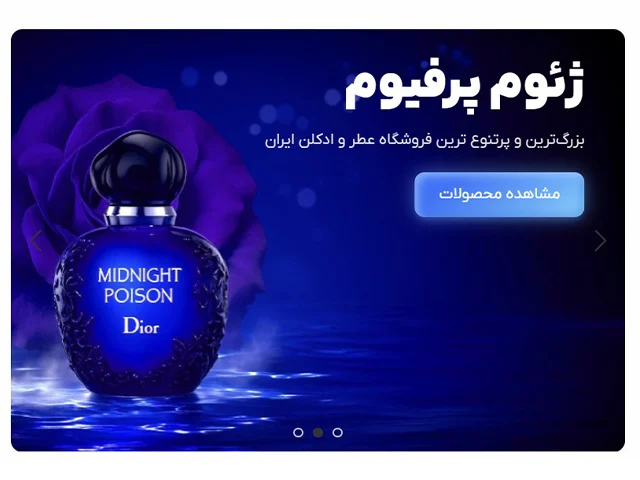 شیشه | ادکلن نقش برند ژئوم پرفیوم در بازار عطر و ادکلن