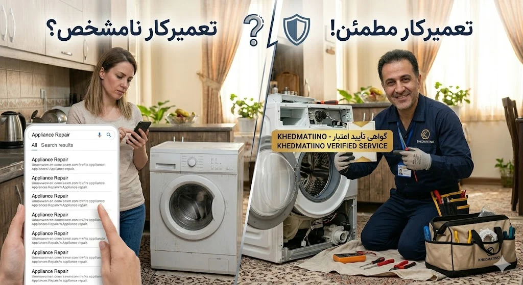 خداحافظی با دردسر حمل‌ونقل؛ خدمات فوری تعمیرات لوازم خانگی در قم با «مجاز تعمیر»