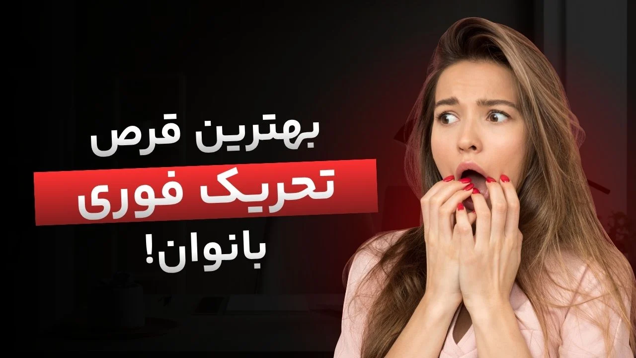 نقش بوپروپیون (ولبوترین) در درمان افسردگی و میل جنسی